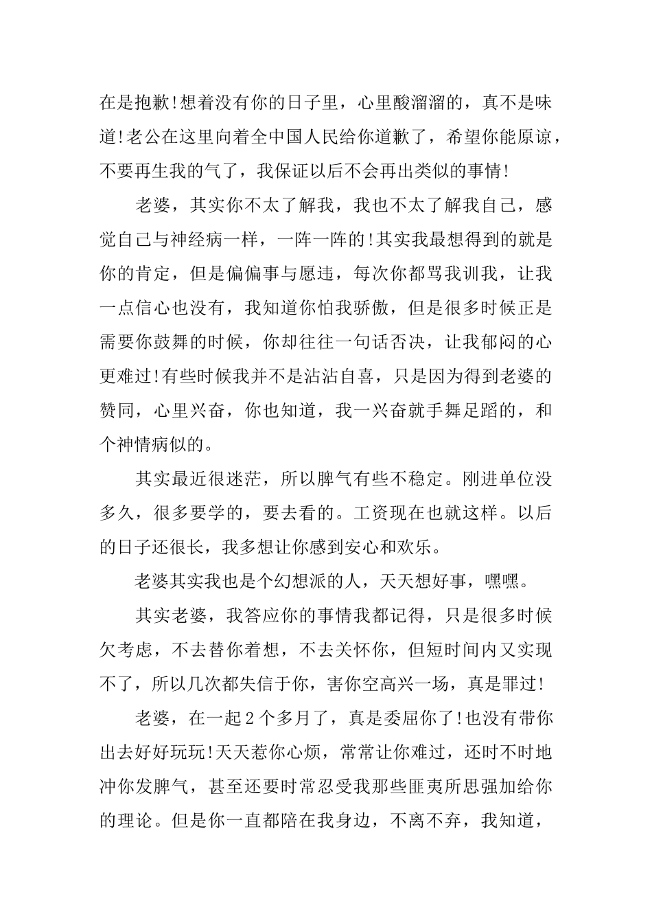 给女友的幽默道歉信范文三篇_第2页
