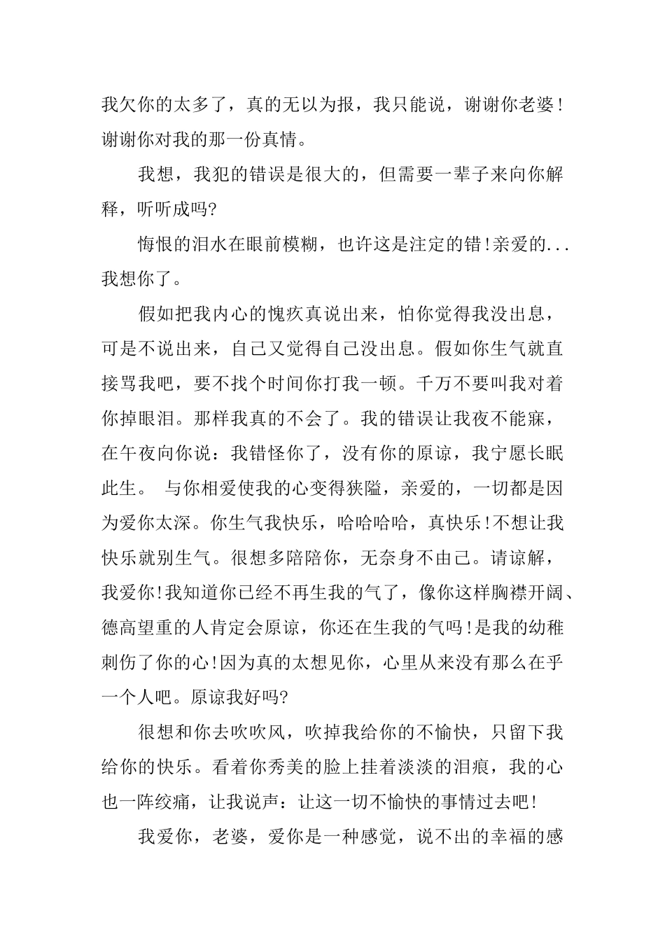 给女友的幽默道歉信范文三篇_第3页