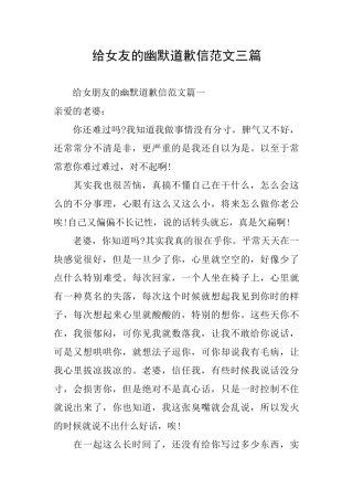 给女友的幽默道歉信范文三篇