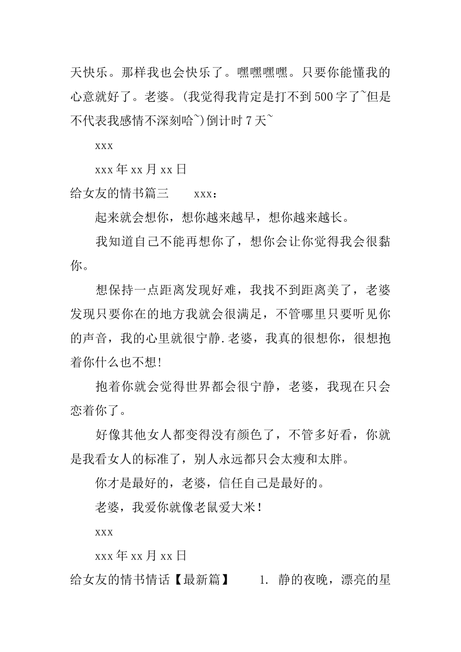 给女友的情书100字_第2页