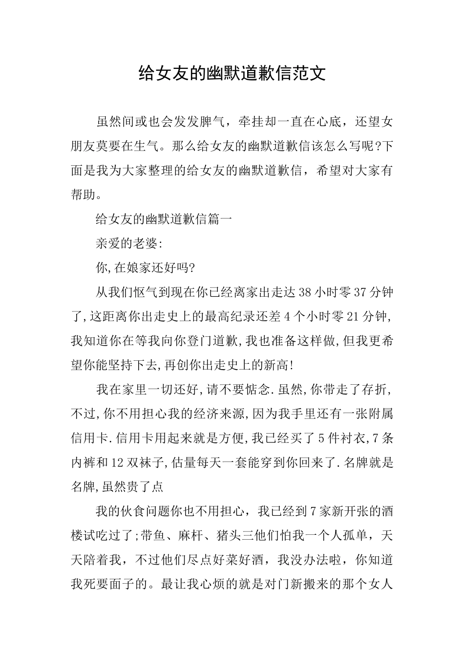 给女友的幽默道歉信范文_第1页