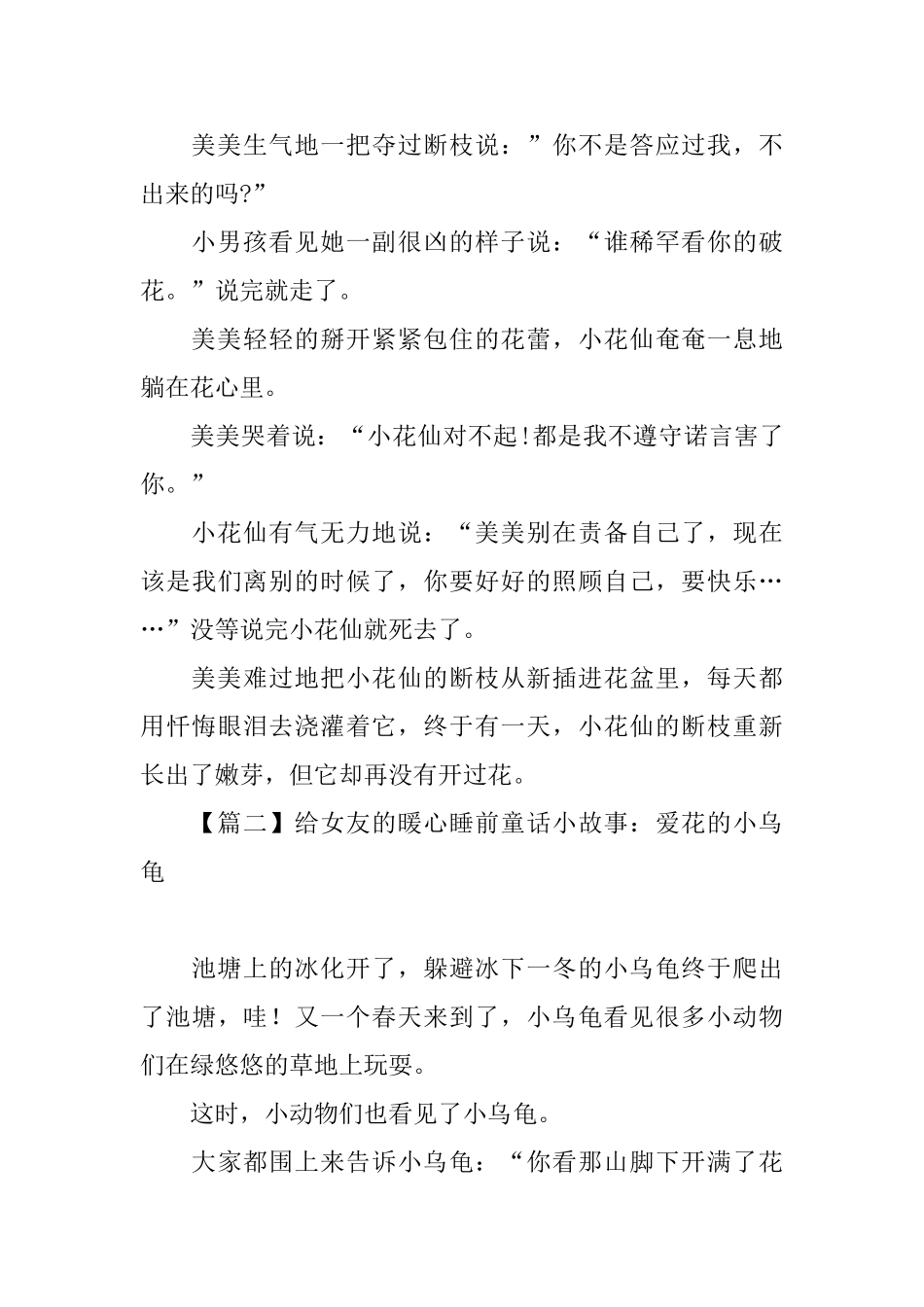 给女友的暖心睡前童话小故事集锦_第3页