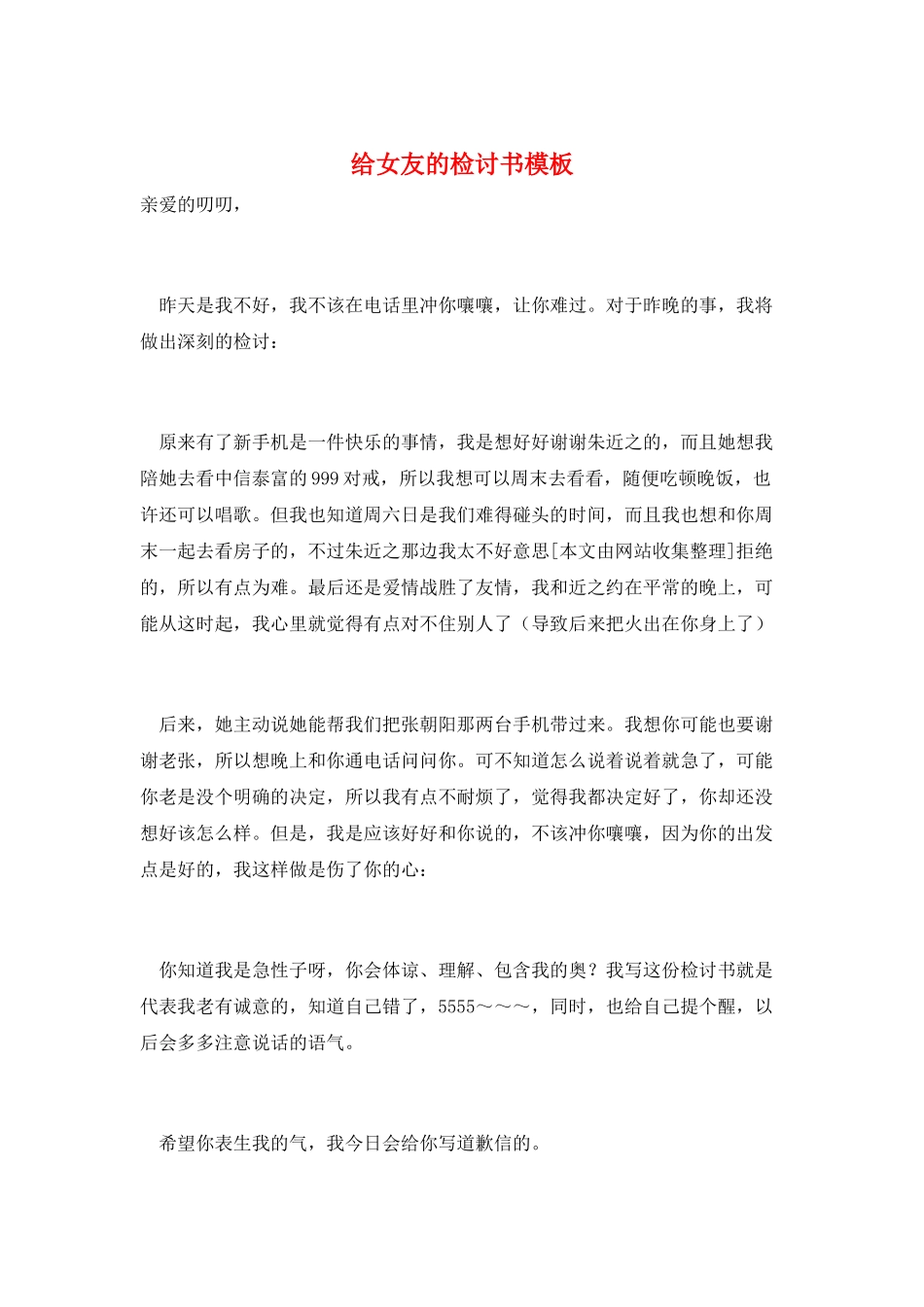 给女友的检讨书模板_第1页