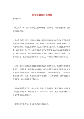 给女友的检讨书模板