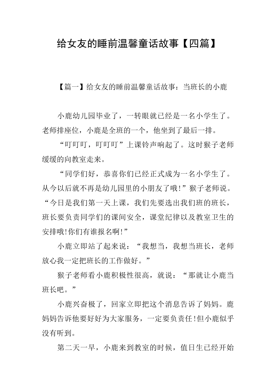 给女友的睡前温馨童话故事_第1页