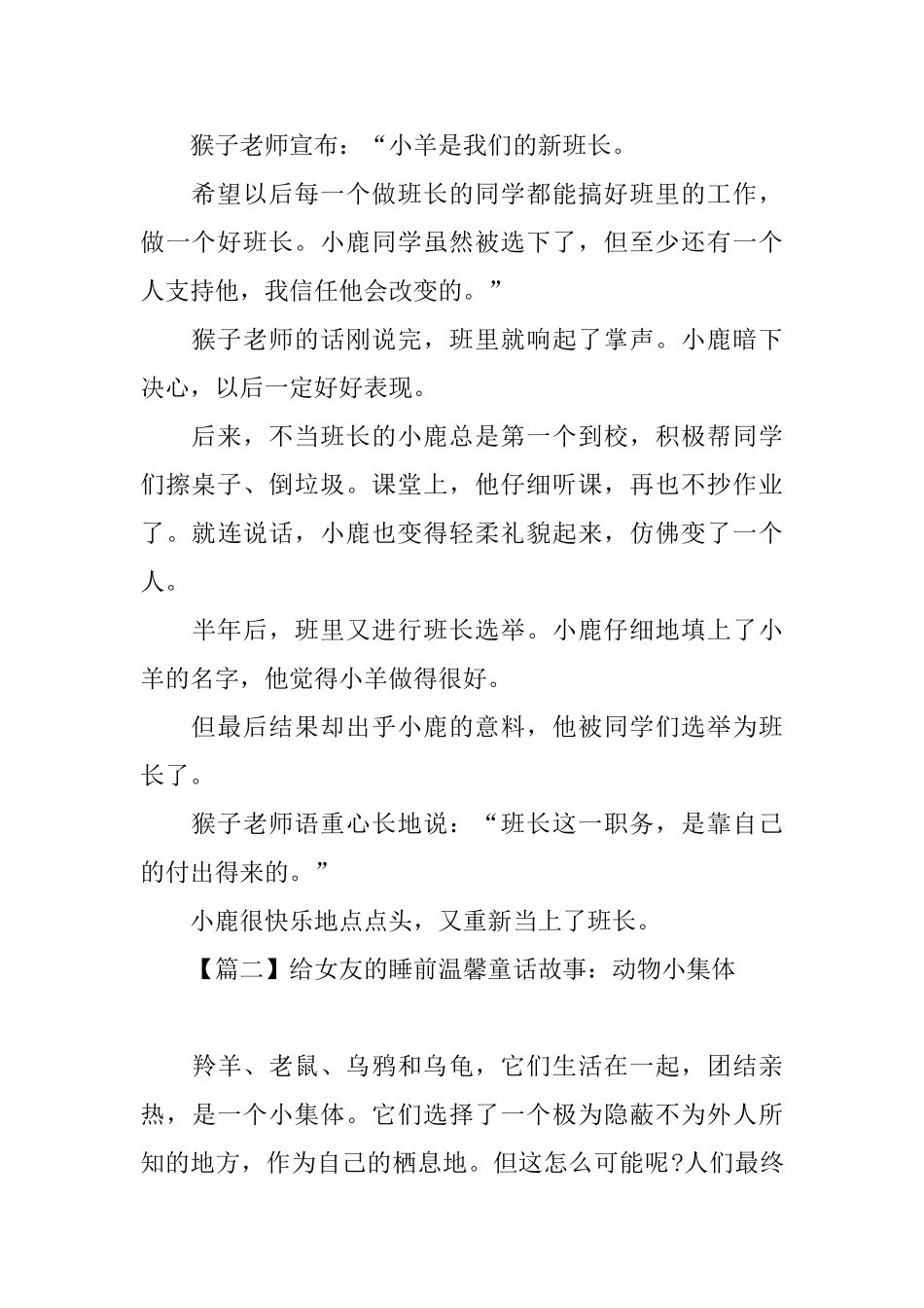 给女友的睡前温馨童话故事_第3页