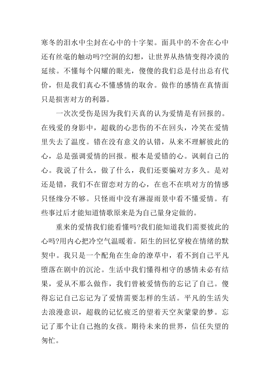 给女友写一封情书_第3页