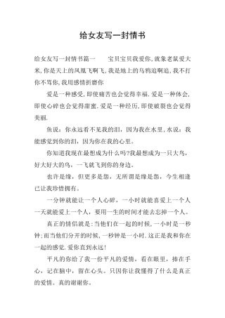 给女友写一封情书