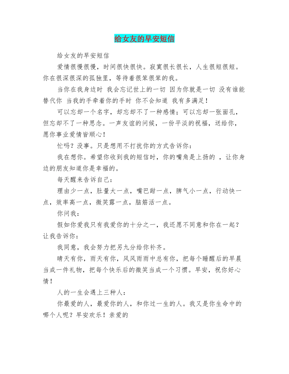 给女友的早安短信_第1页