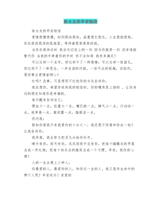 给女友的早安短信