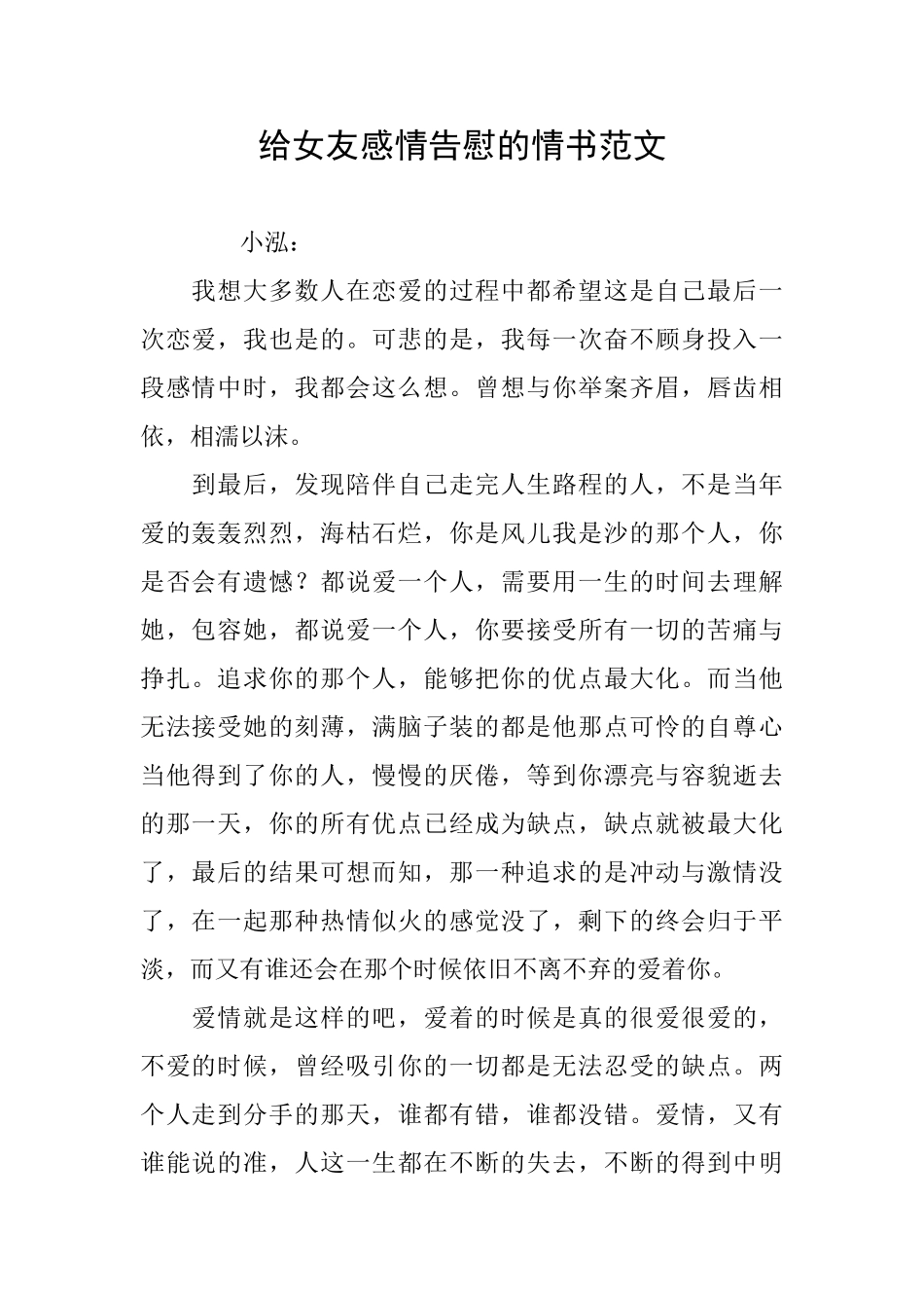 给女友感情告慰的情书范文_第1页