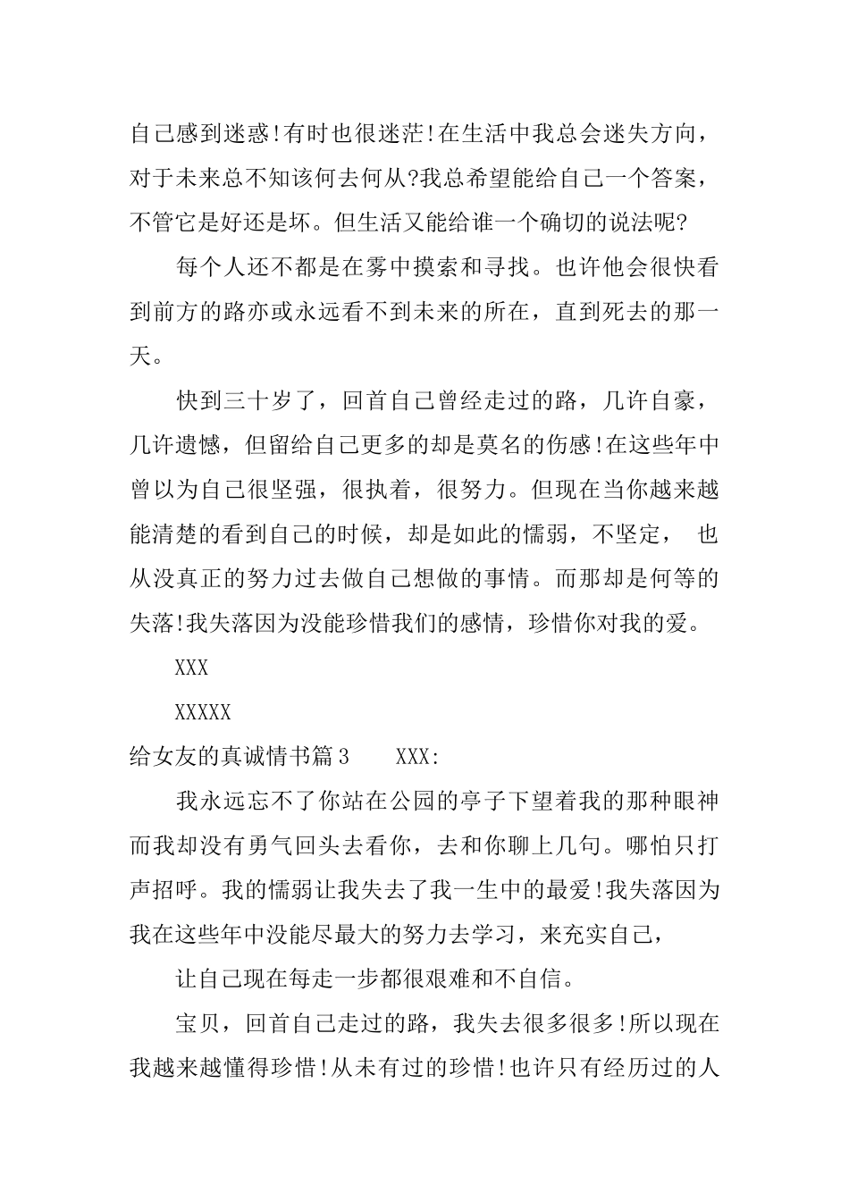 给女友的真诚情书_第2页