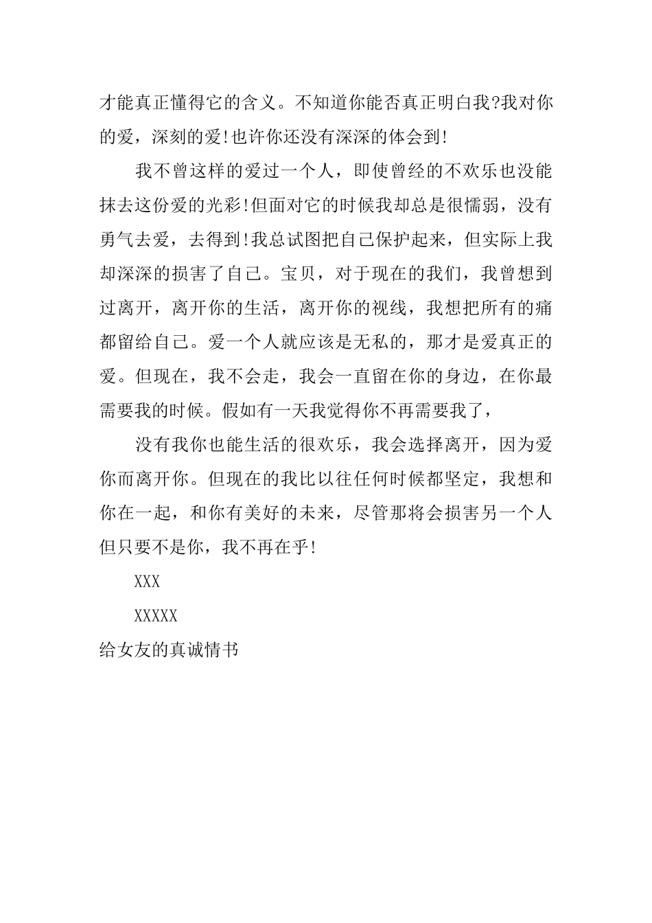 给女友的真诚情书_第3页