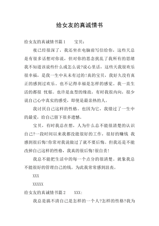 给女友的真诚情书