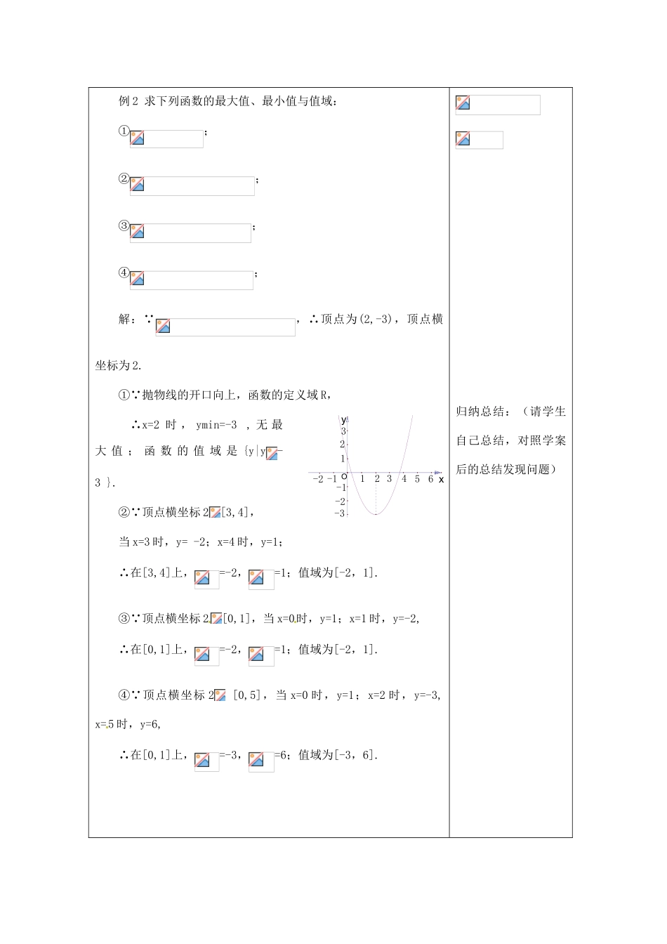 湖北省襄阳一中2012-2013学年高中数学《函数的值域求法》学案 必修1_第2页