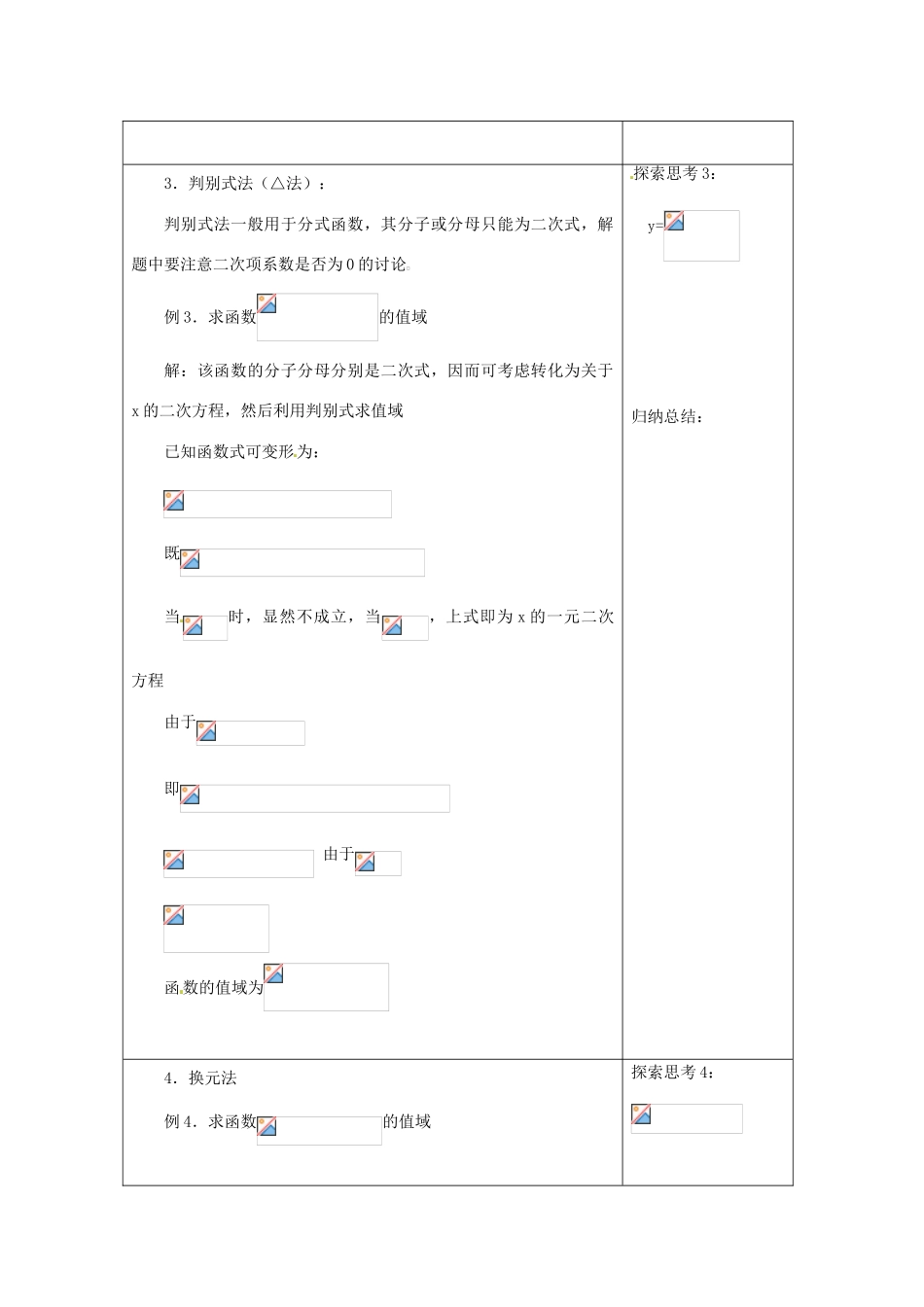 湖北省襄阳一中2012-2013学年高中数学《函数的值域求法》学案 必修1_第3页