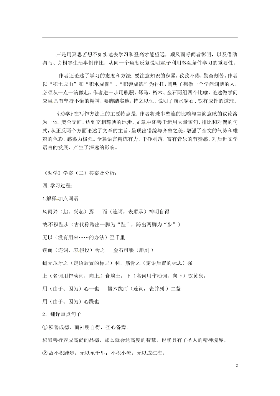 湖北省沙市第五中学高中语文 第三单元《劝学》导学案 新人教版必修3_第2页