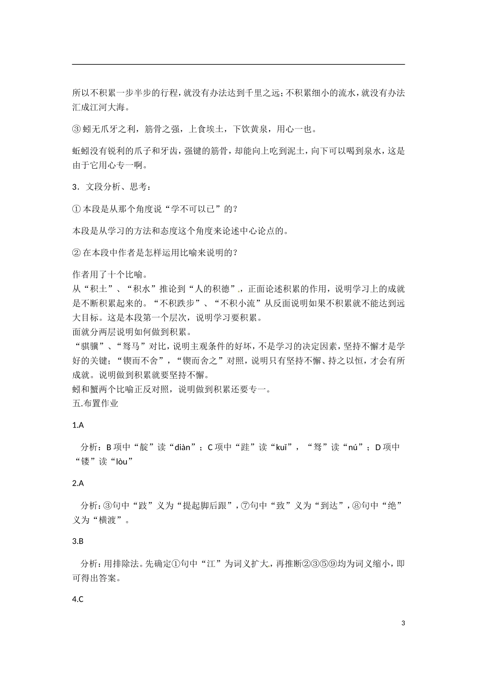 湖北省沙市第五中学高中语文 第三单元《劝学》导学案 新人教版必修3_第3页