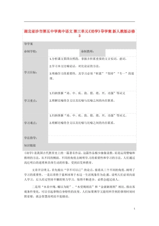 湖北省沙市第五中学高中语文 第三单元《劝学》导学案 新人教版必修3