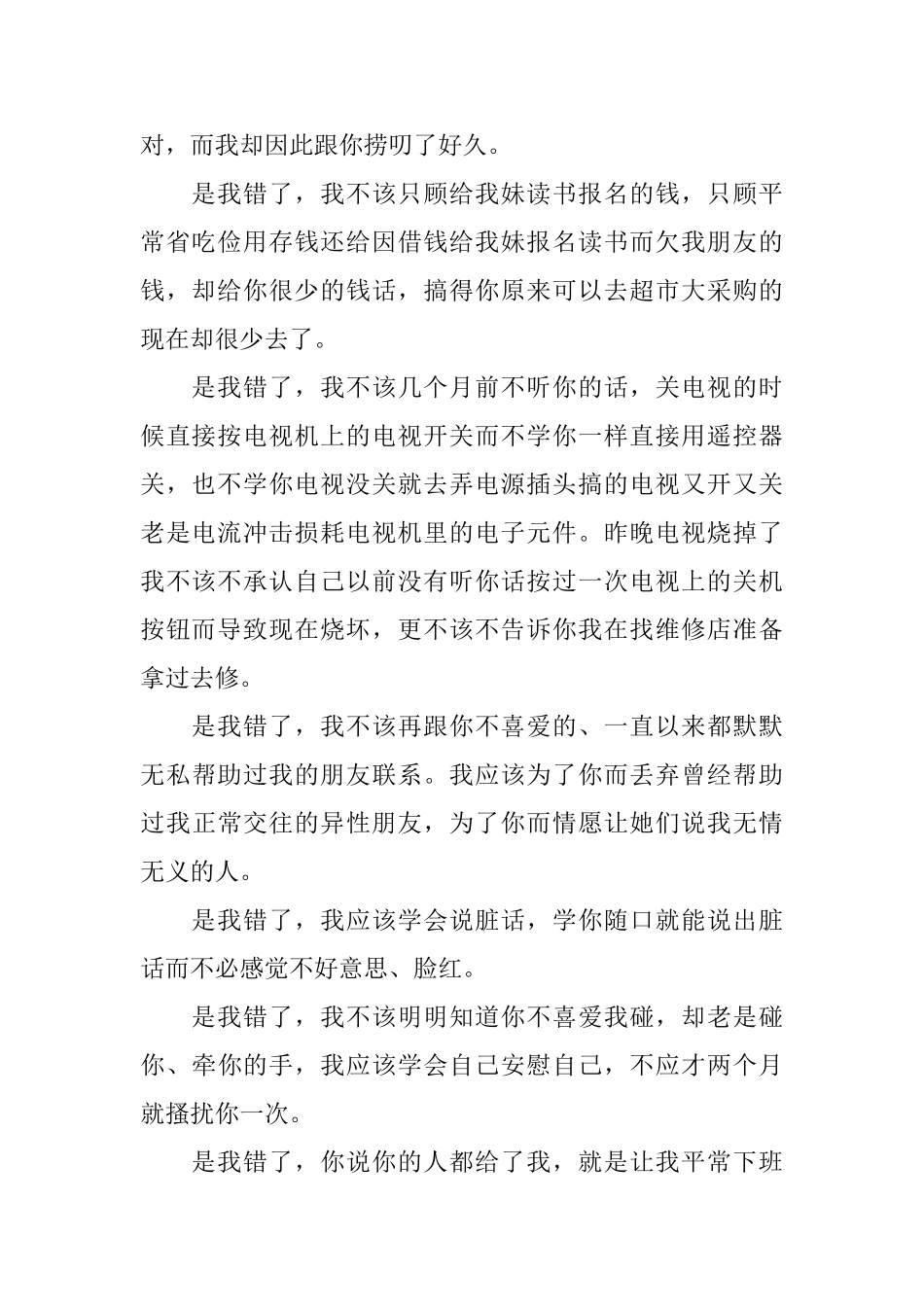 给女友的道歉信三篇_第2页