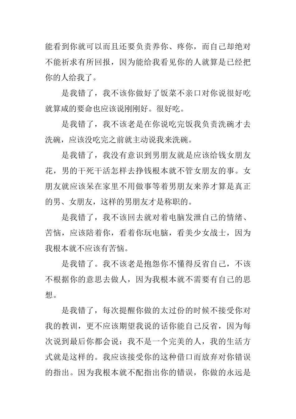 给女友的道歉信三篇_第3页