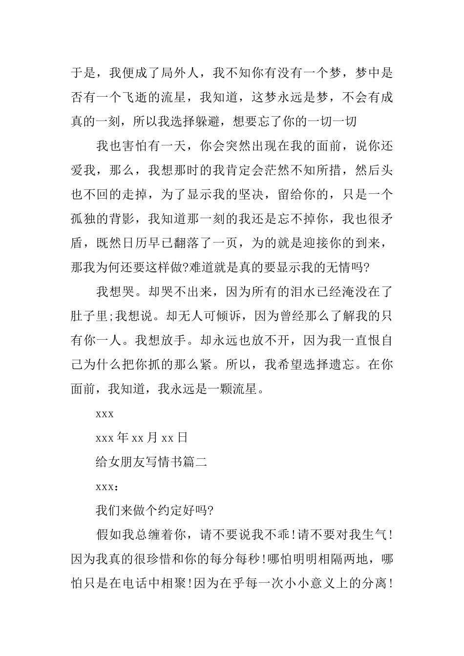 给女朋友写情书咋写_第2页