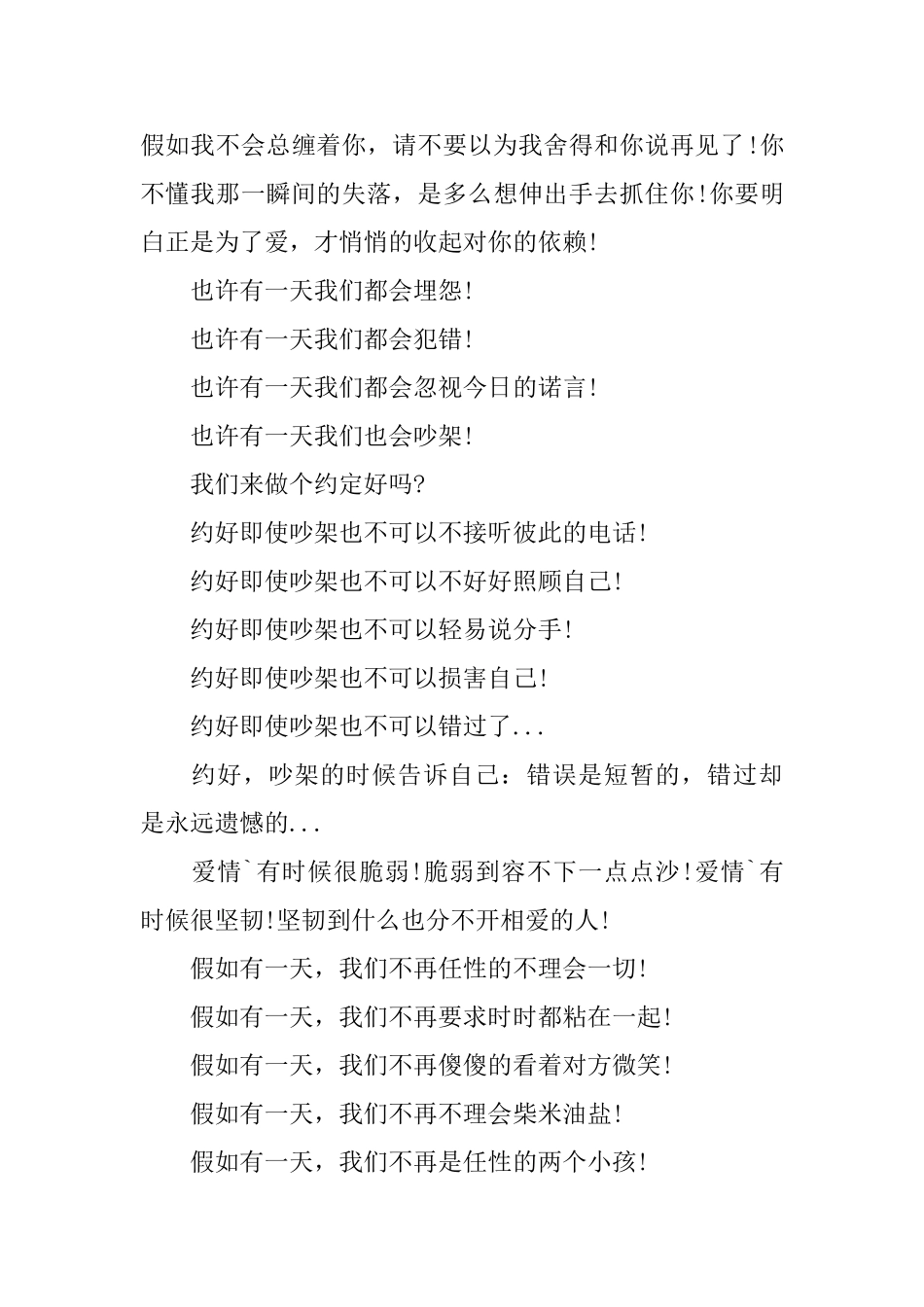 给女朋友写情书咋写_第3页