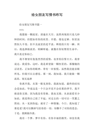 给女朋友写情书咋写