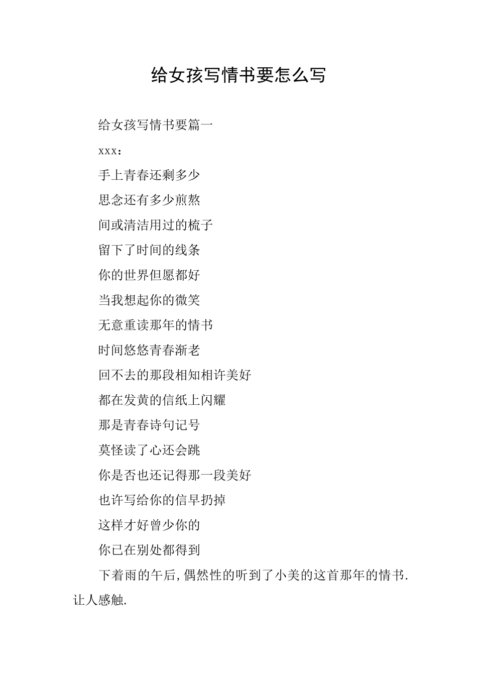 给女孩写情书要怎么写_第1页