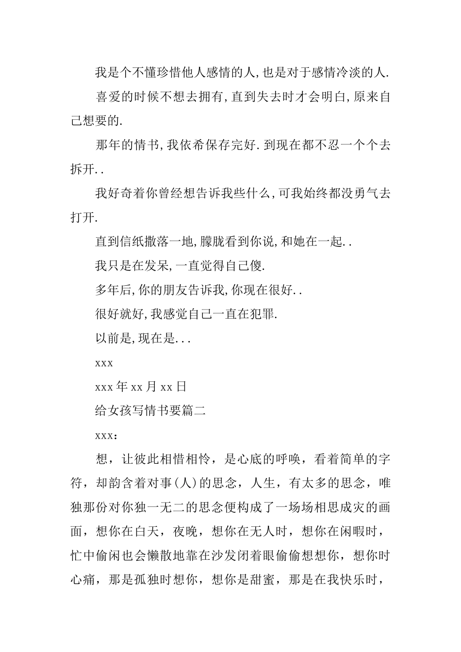 给女孩写情书要怎么写_第2页