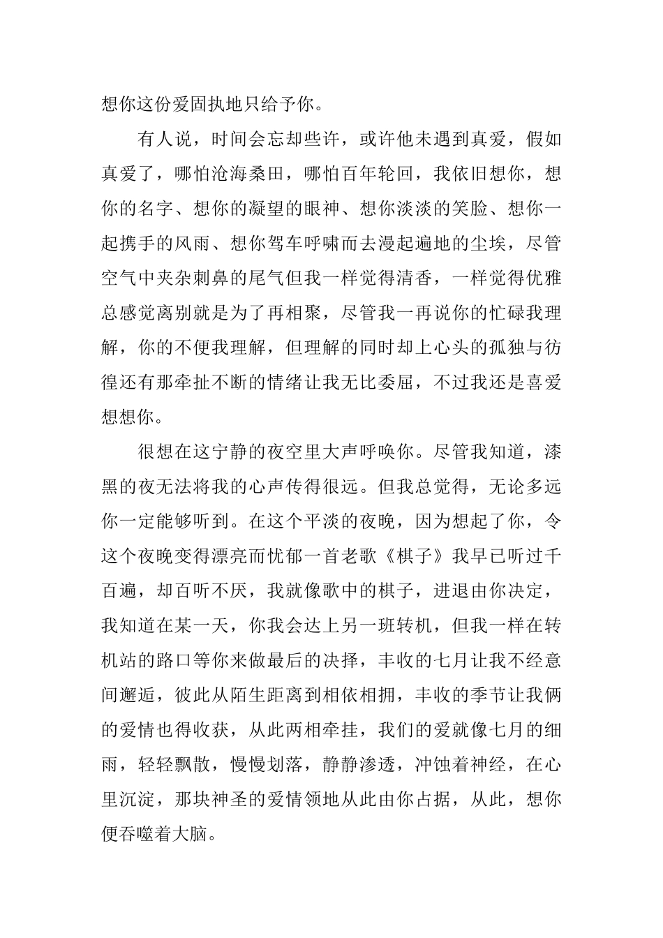 给女孩写情书要怎么写_第3页