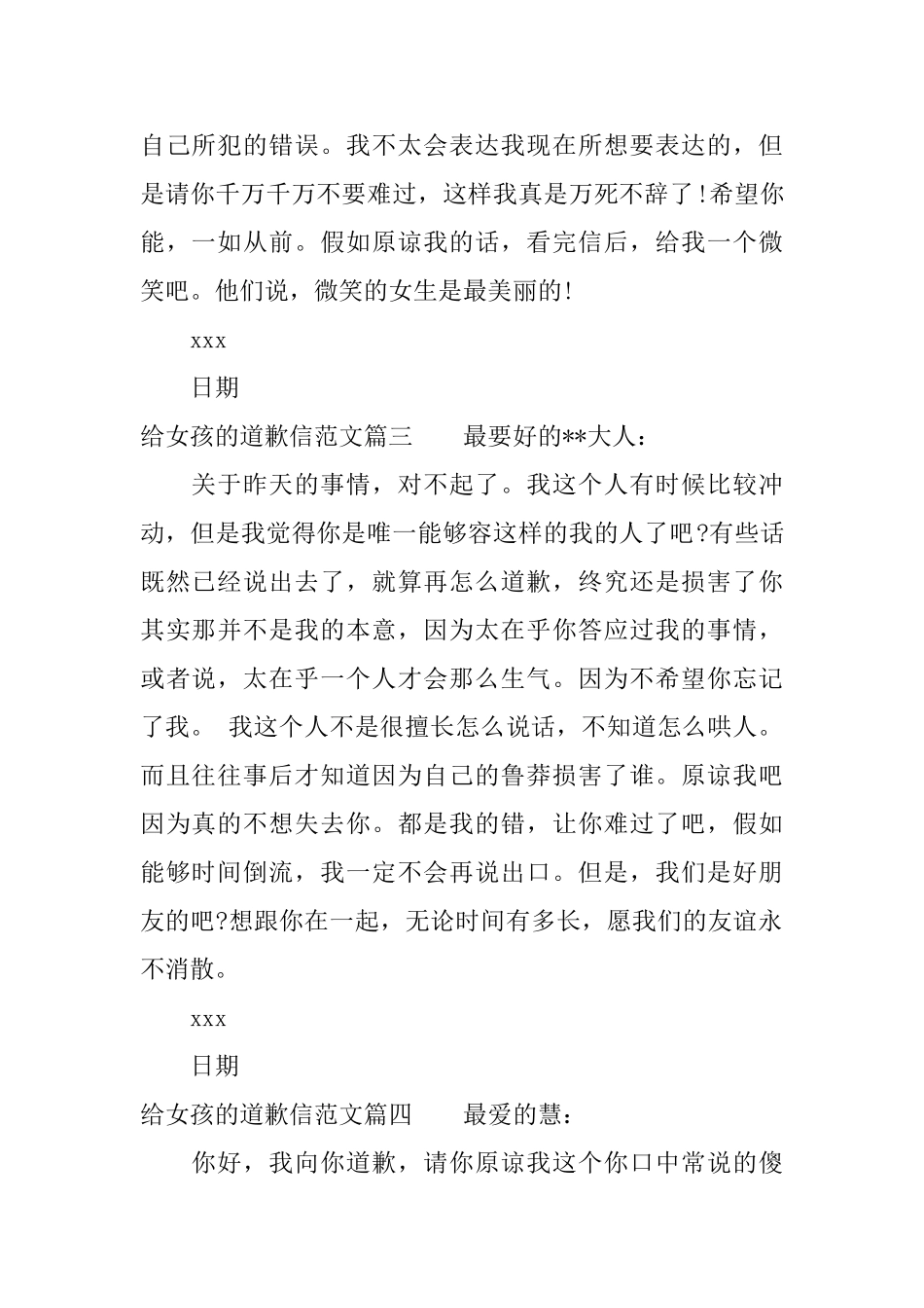 给女孩的道歉信范文_第2页