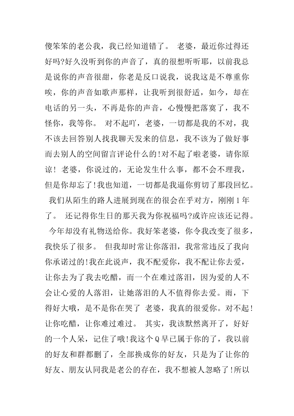 给女孩的道歉信范文_第3页