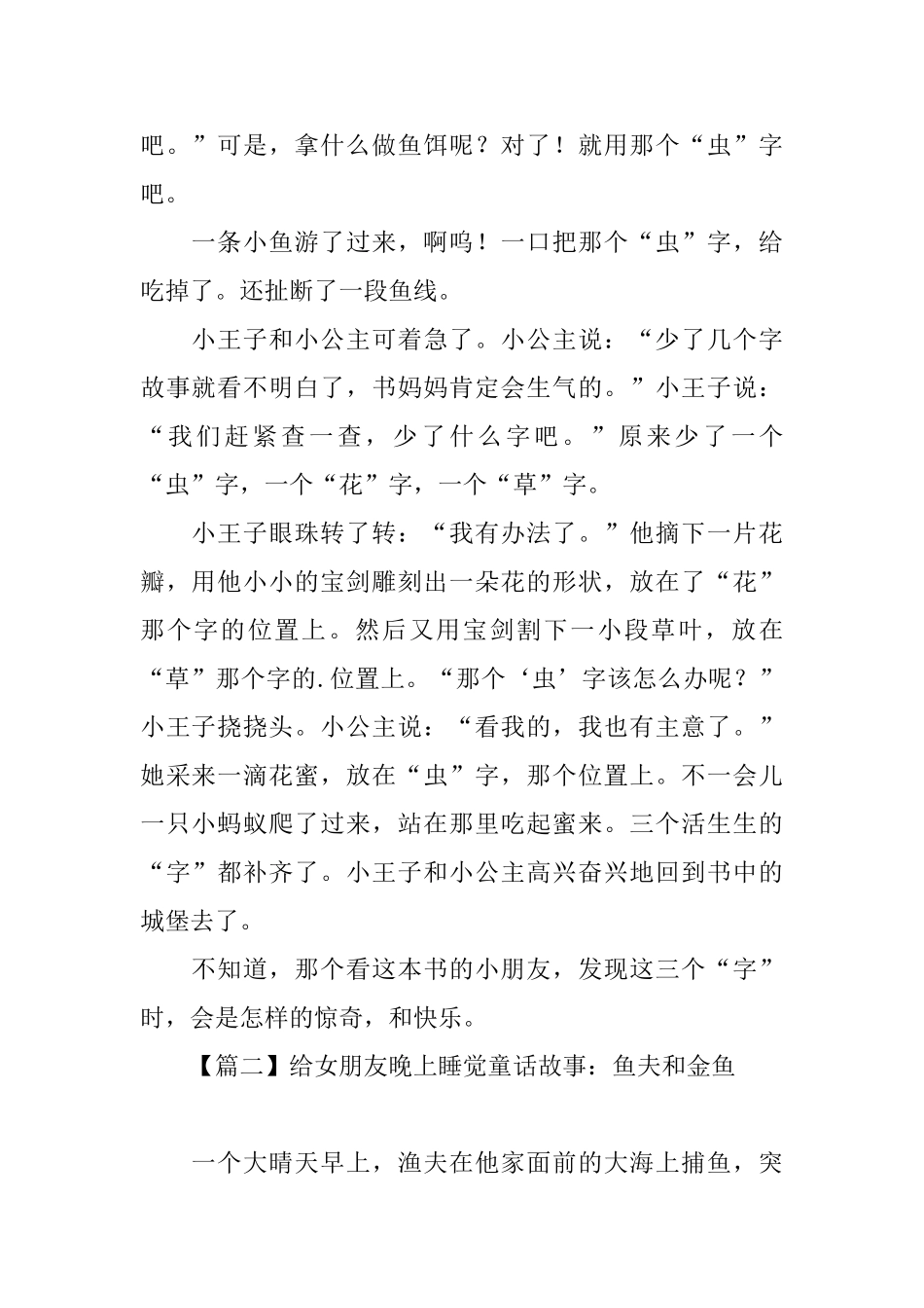 给女朋友晚上睡觉童话故事_第2页