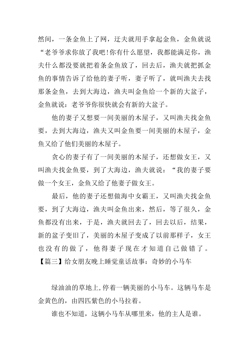 给女朋友晚上睡觉童话故事_第3页