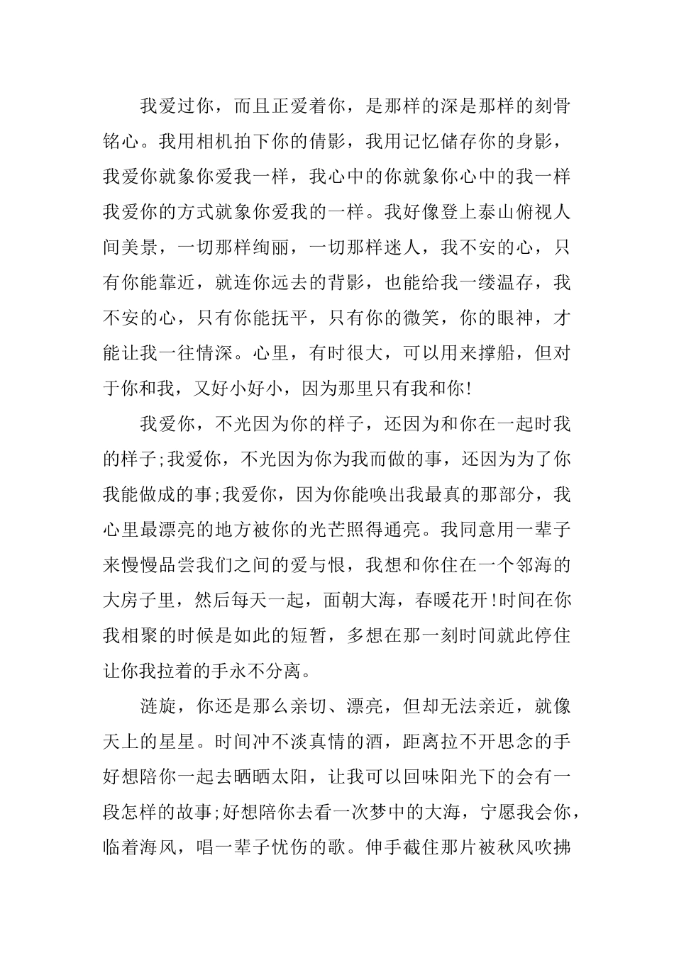 给女朋友感人的情书_第3页