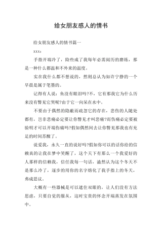 给女朋友感人的情书