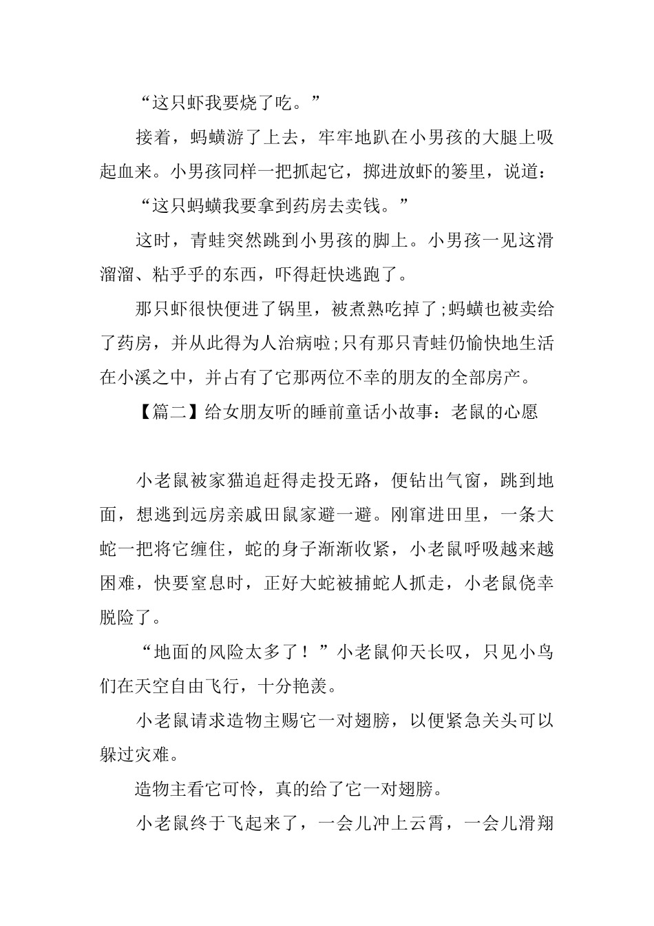 给女朋友听的睡前童话小故事大全_第2页