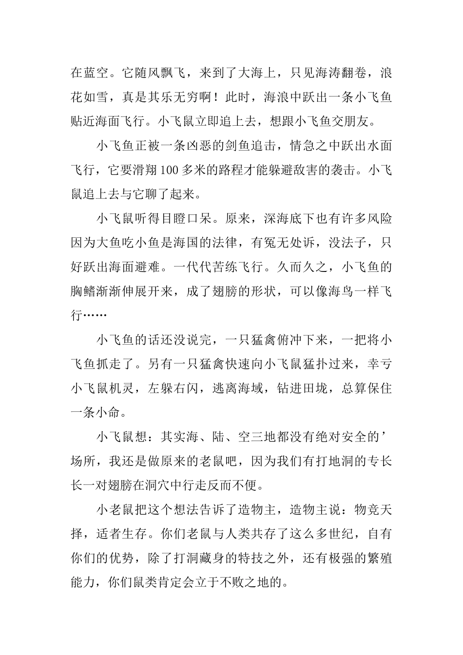 给女朋友听的睡前童话小故事大全_第3页