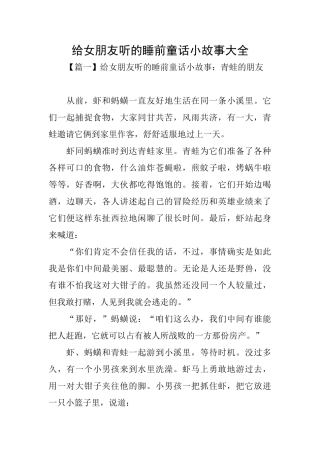 给女朋友听的睡前童话小故事大全