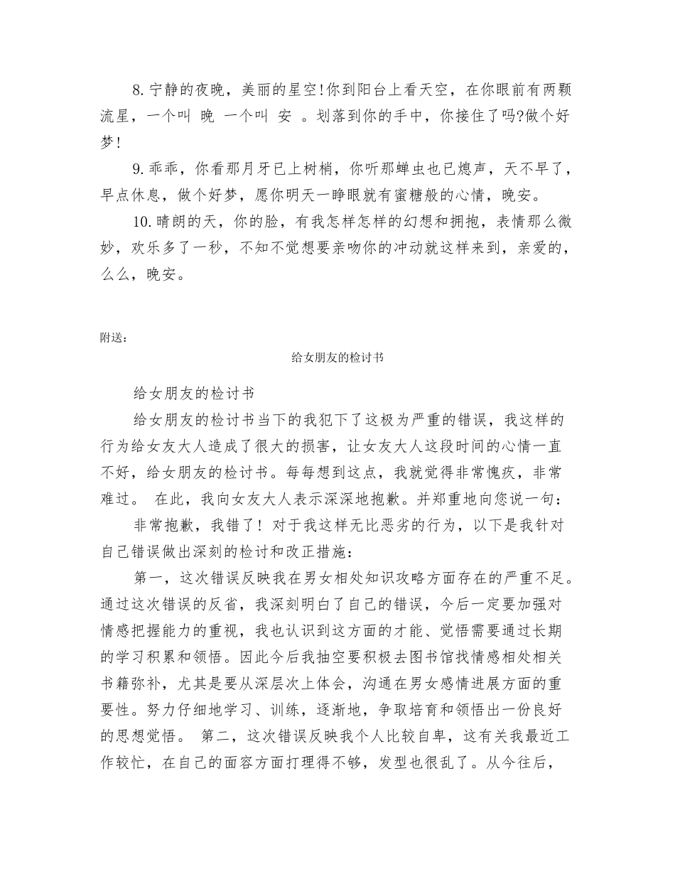 给女朋友的晚安短信_第2页