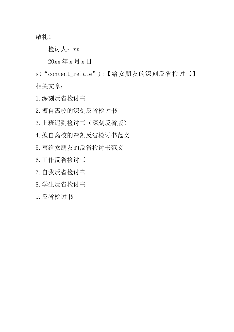 给女朋友的深刻反省检讨书_第3页