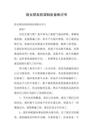 给女朋友的深刻反省检讨书