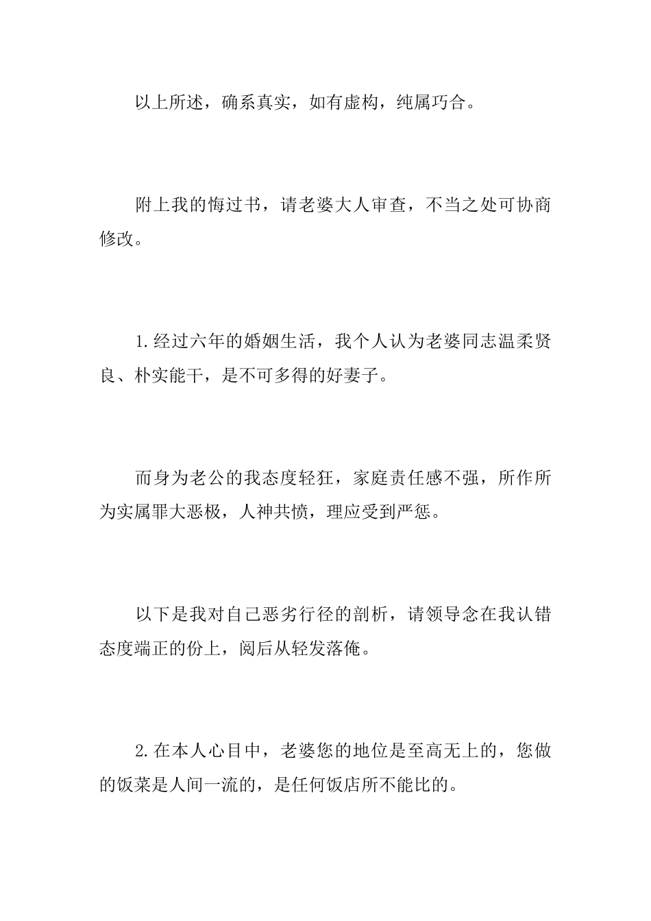 给女朋友的悔过书_第2页