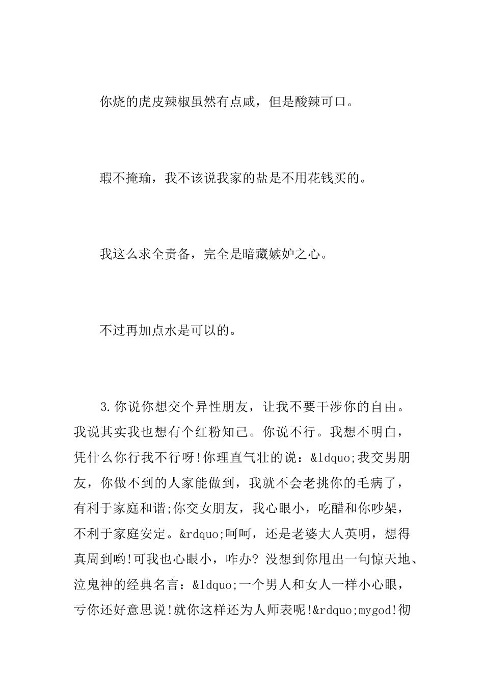 给女朋友的悔过书_第3页