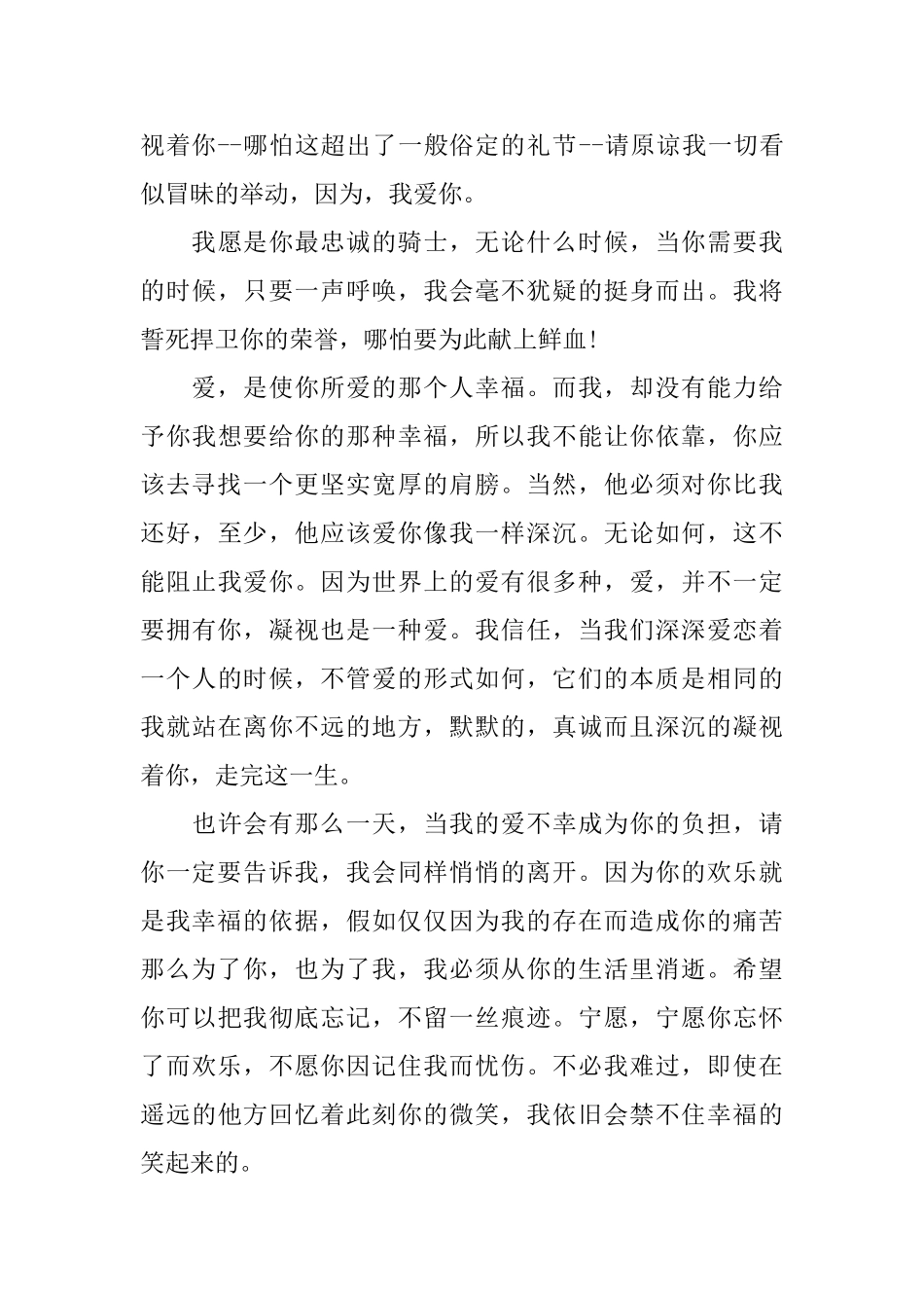 给女朋友的情书万能版_第2页