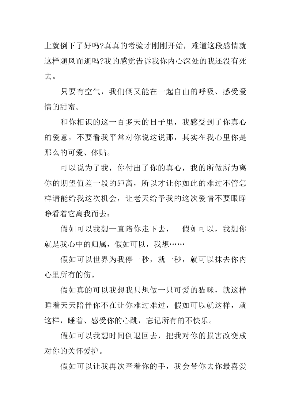 给女朋友的诚心悔过书_第2页