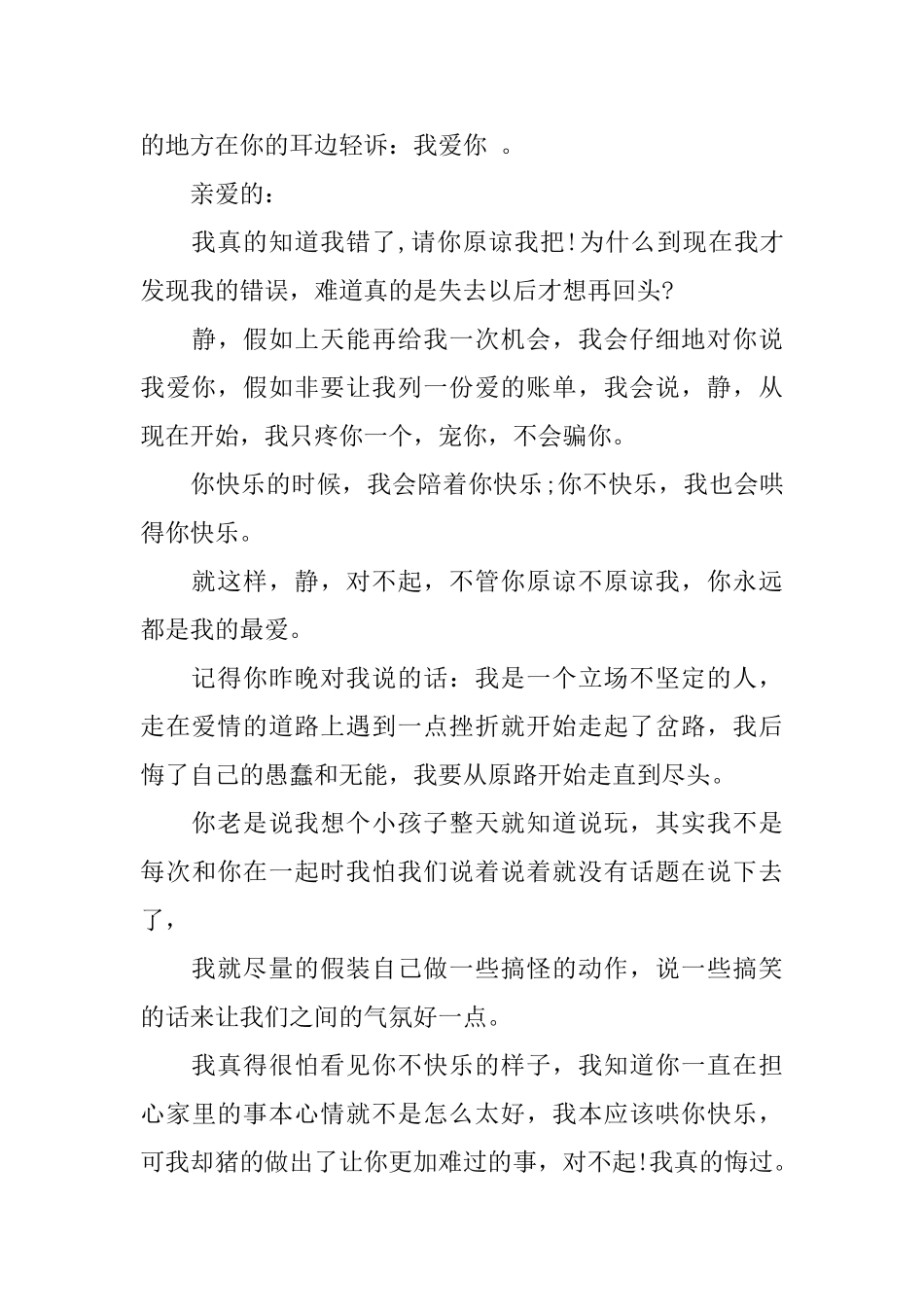 给女朋友的诚心悔过书_第3页