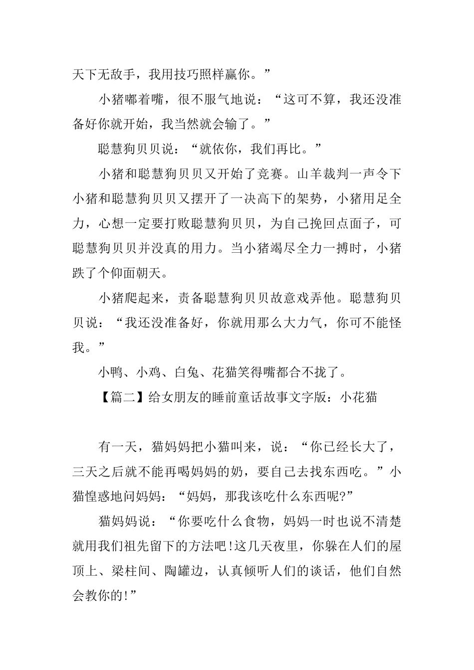 给女朋友的睡前童话故事文字版_第2页