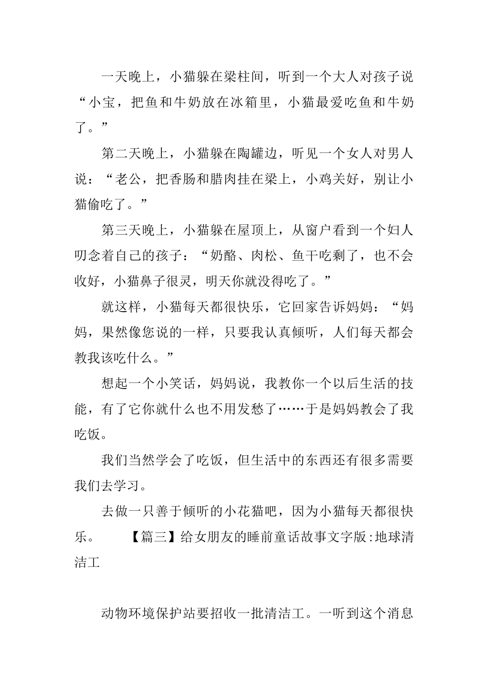 给女朋友的睡前童话故事文字版_第3页